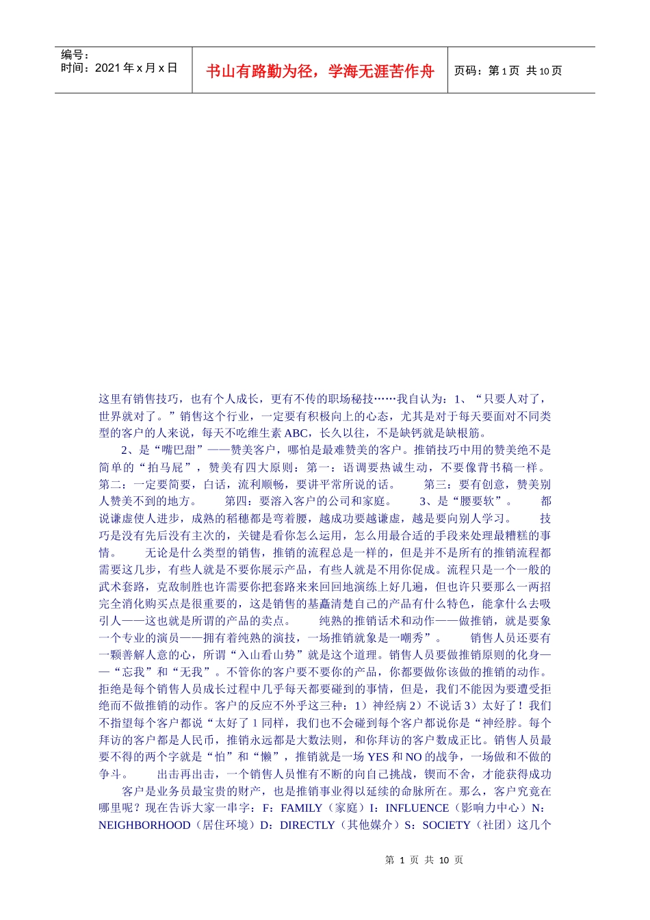 给致力于从事销售朋友的资料_第1页