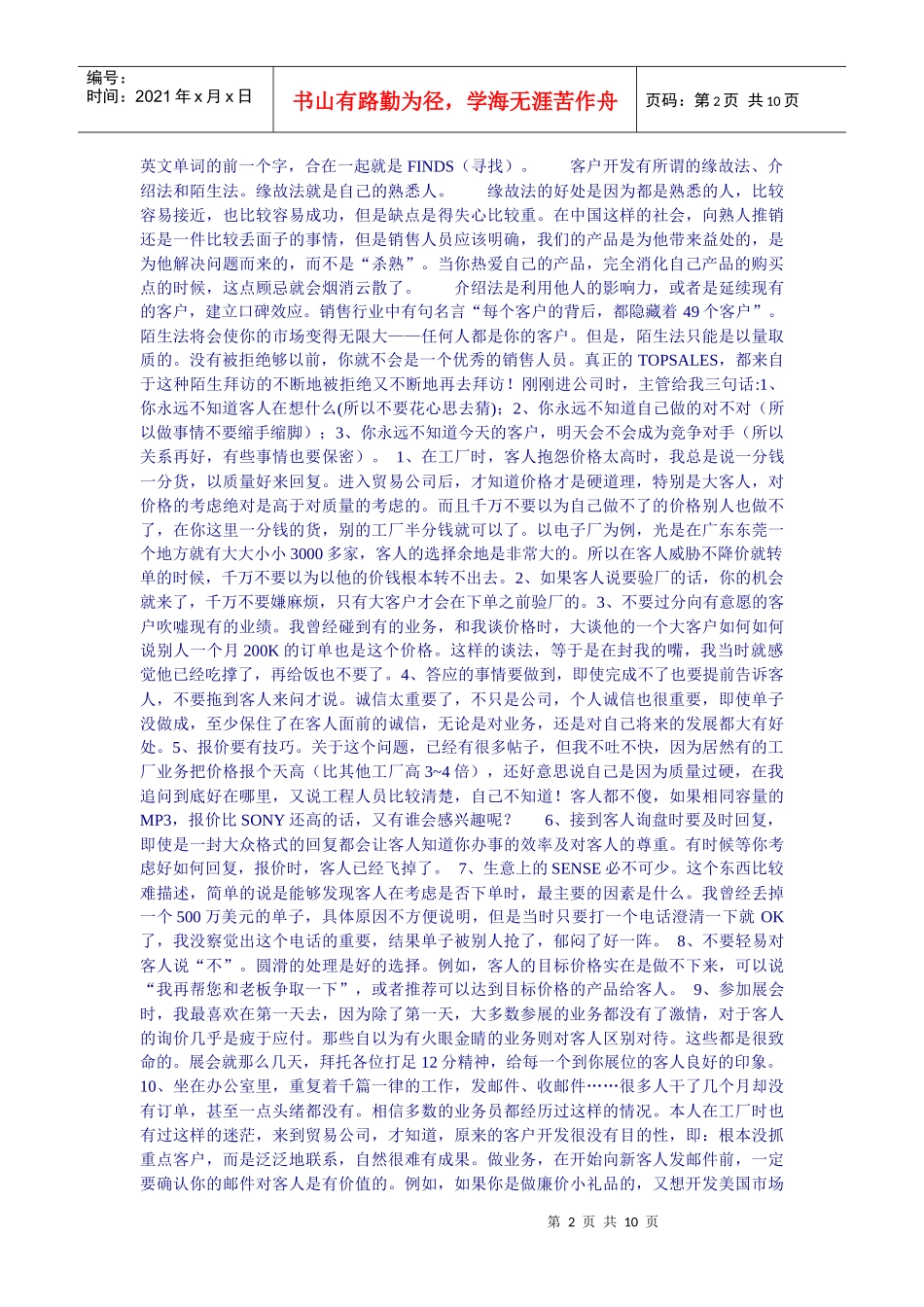 给致力于从事销售朋友的资料_第2页