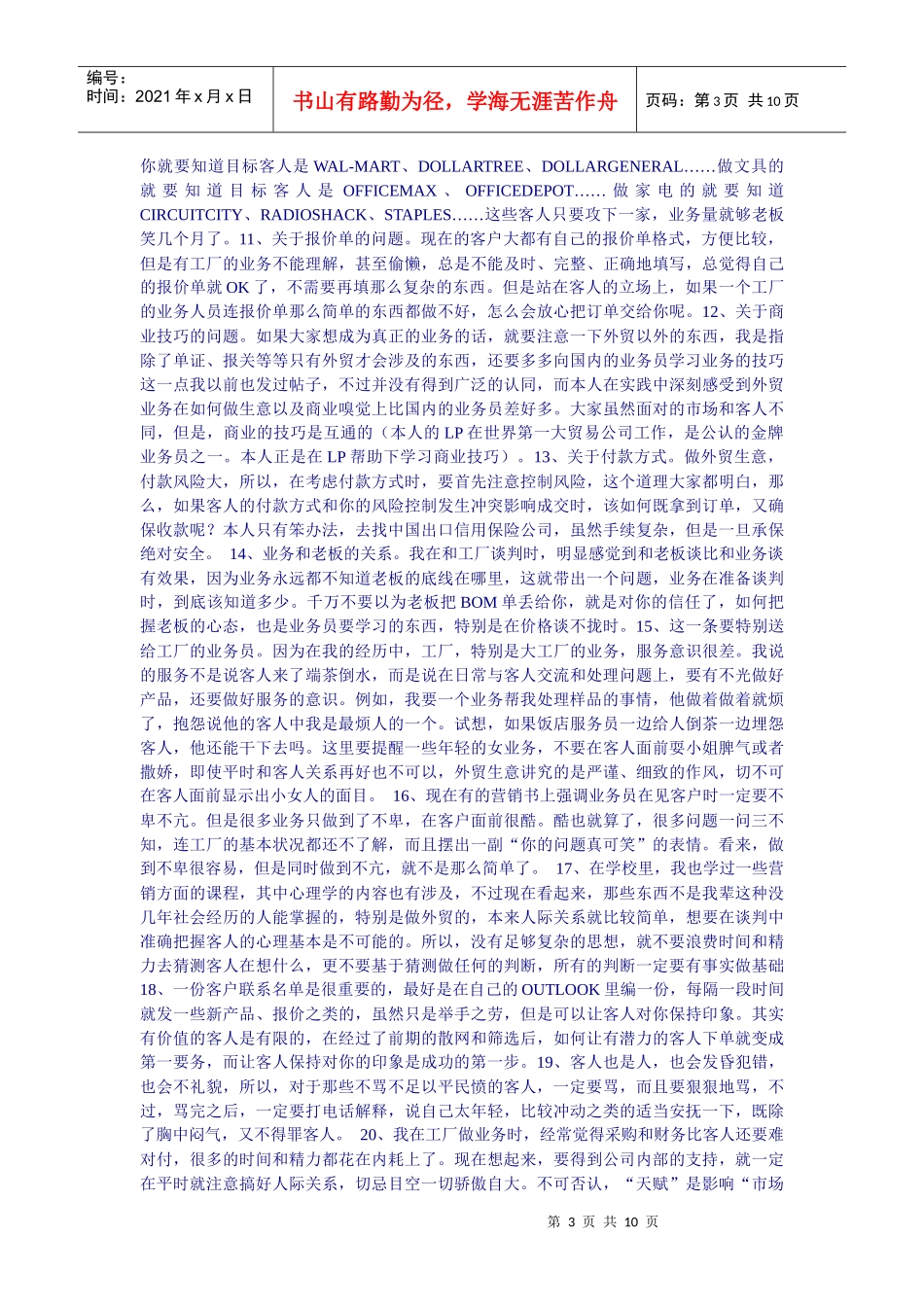 给致力于从事销售朋友的资料_第3页