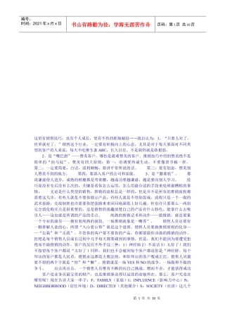 给致力于从事销售朋友的资料