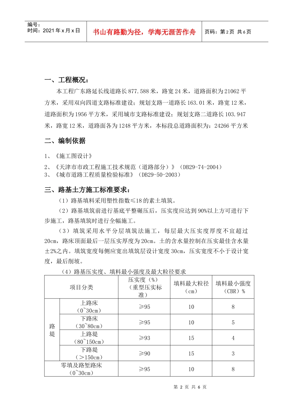 道路路基施工方案_第2页