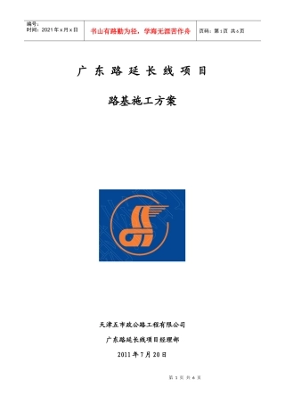 道路路基施工方案