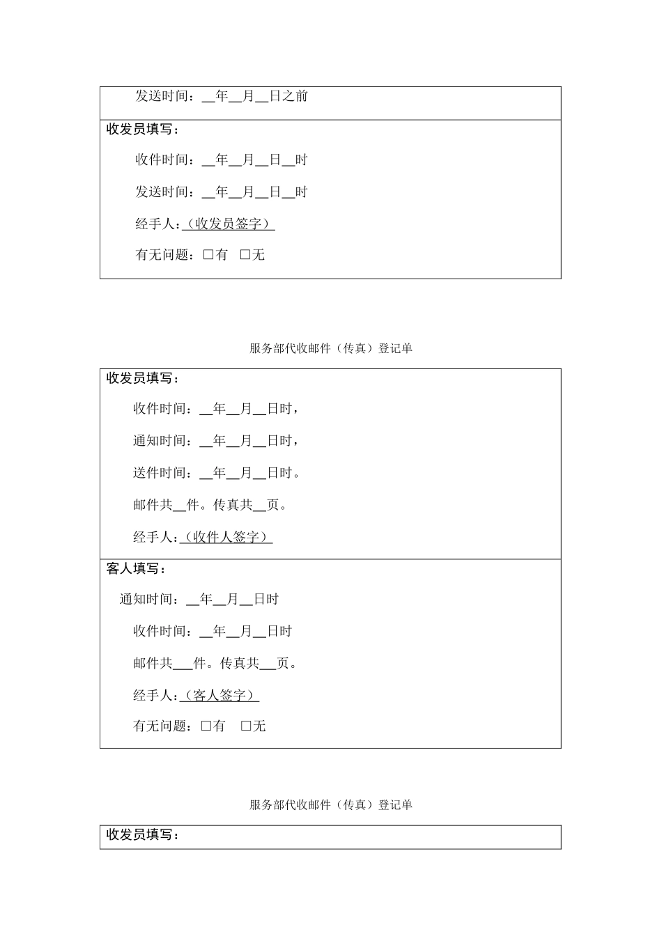 服务部邮件商场申请采购表_第2页