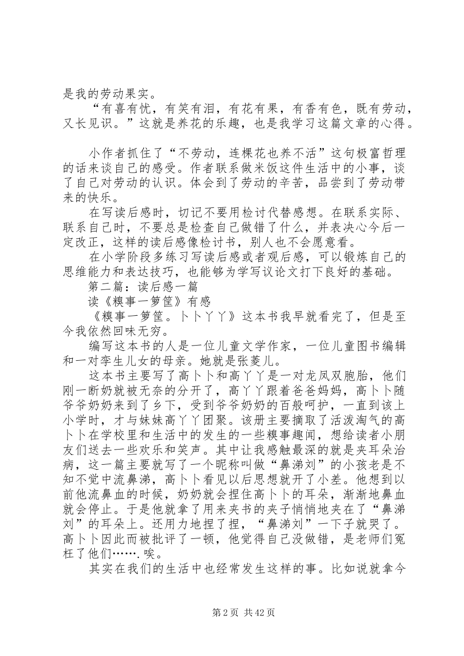 第一篇：如何完成一篇读后感_第2页
