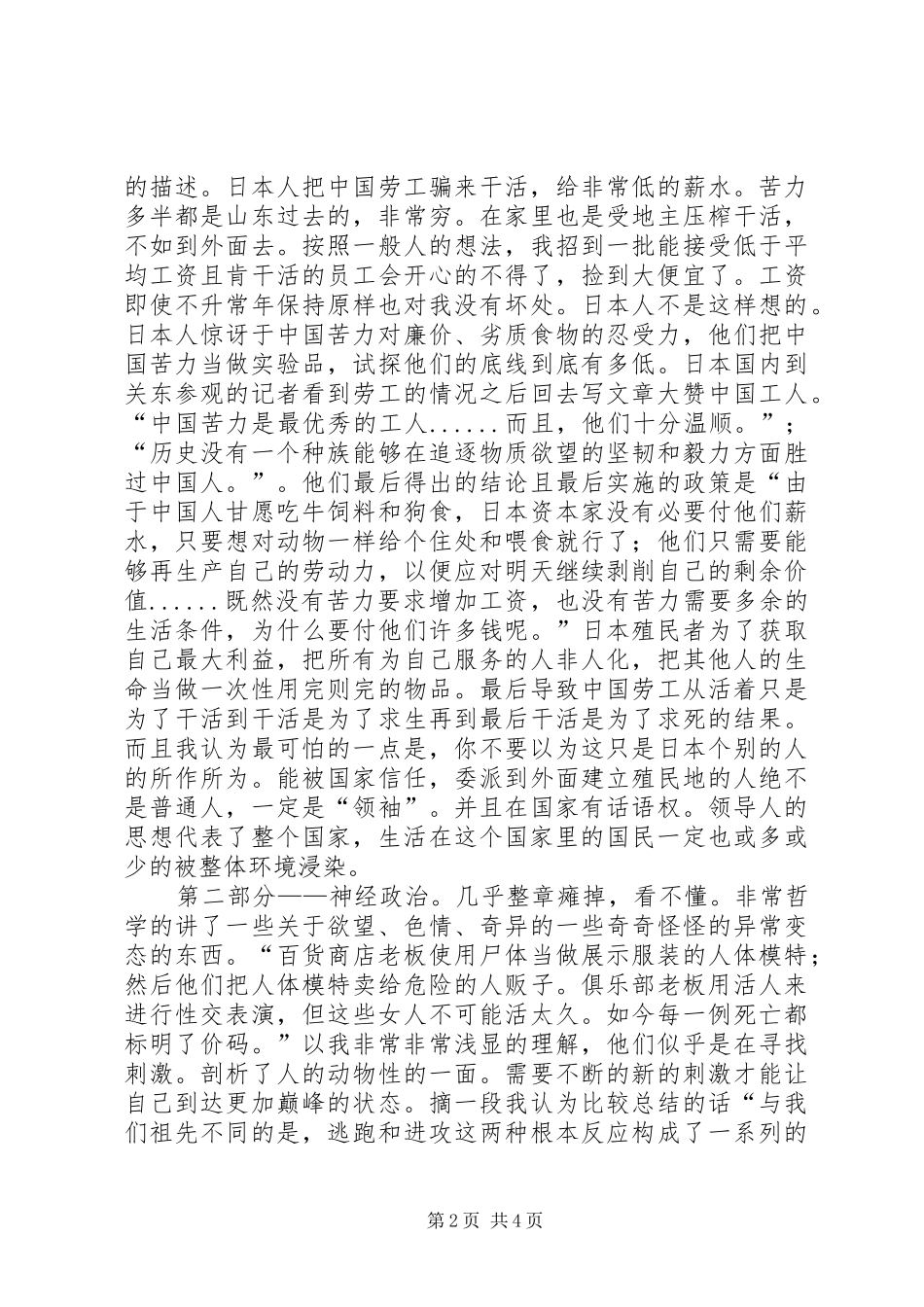 《绝对欲望，绝对奇异》读后感_第2页