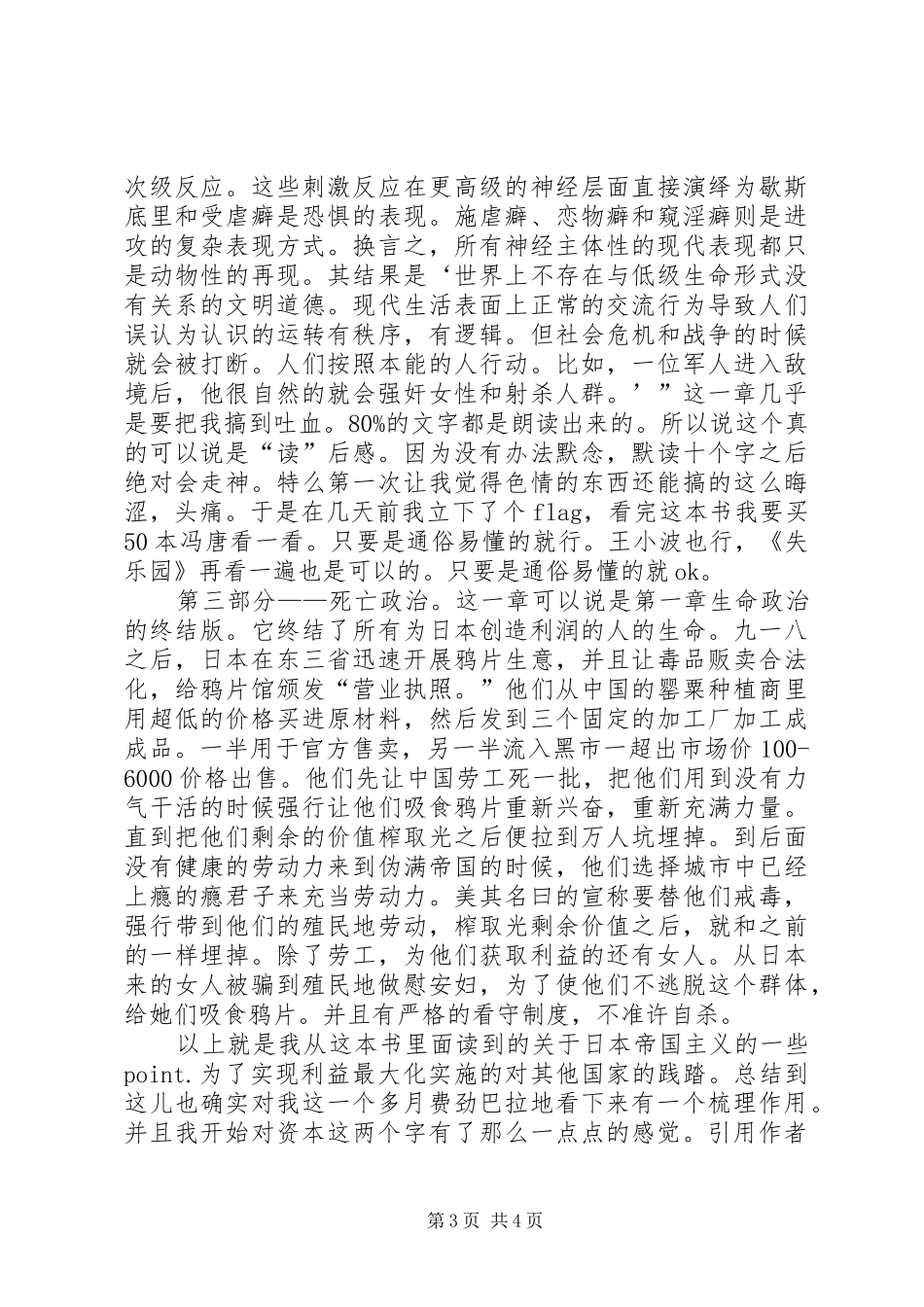 《绝对欲望，绝对奇异》读后感_第3页