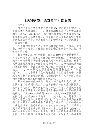 《绝对欲望，绝对奇异》读后感