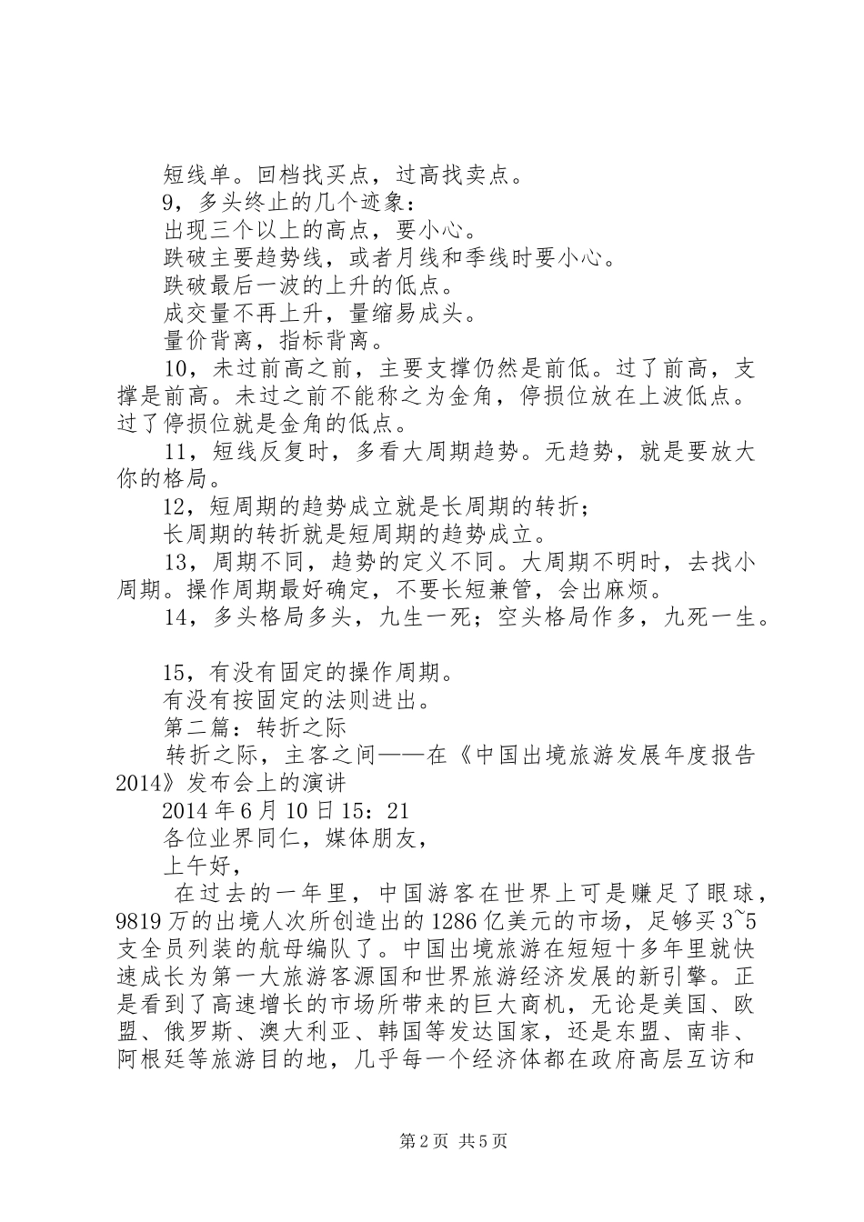 第一篇：《转折生命力》读后感_第2页