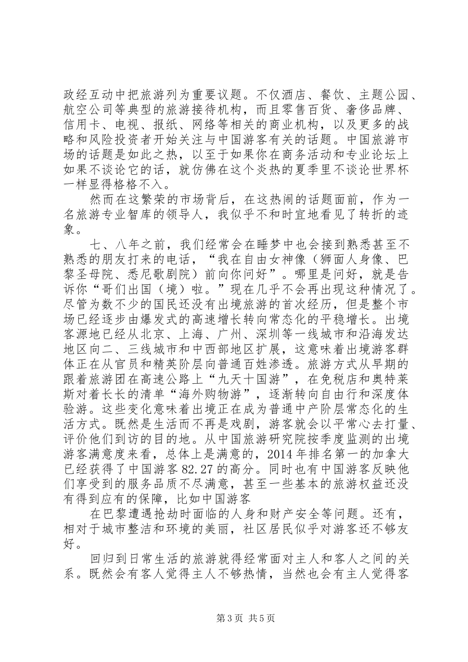第一篇：《转折生命力》读后感_第3页