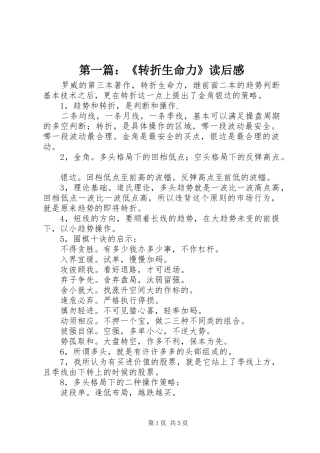 第一篇：《转折生命力》读后感