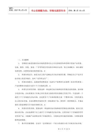 营销策划考试试题