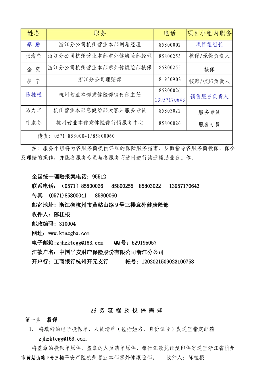 苏宁电器空调安装维修工保险方案及服务流程_第2页