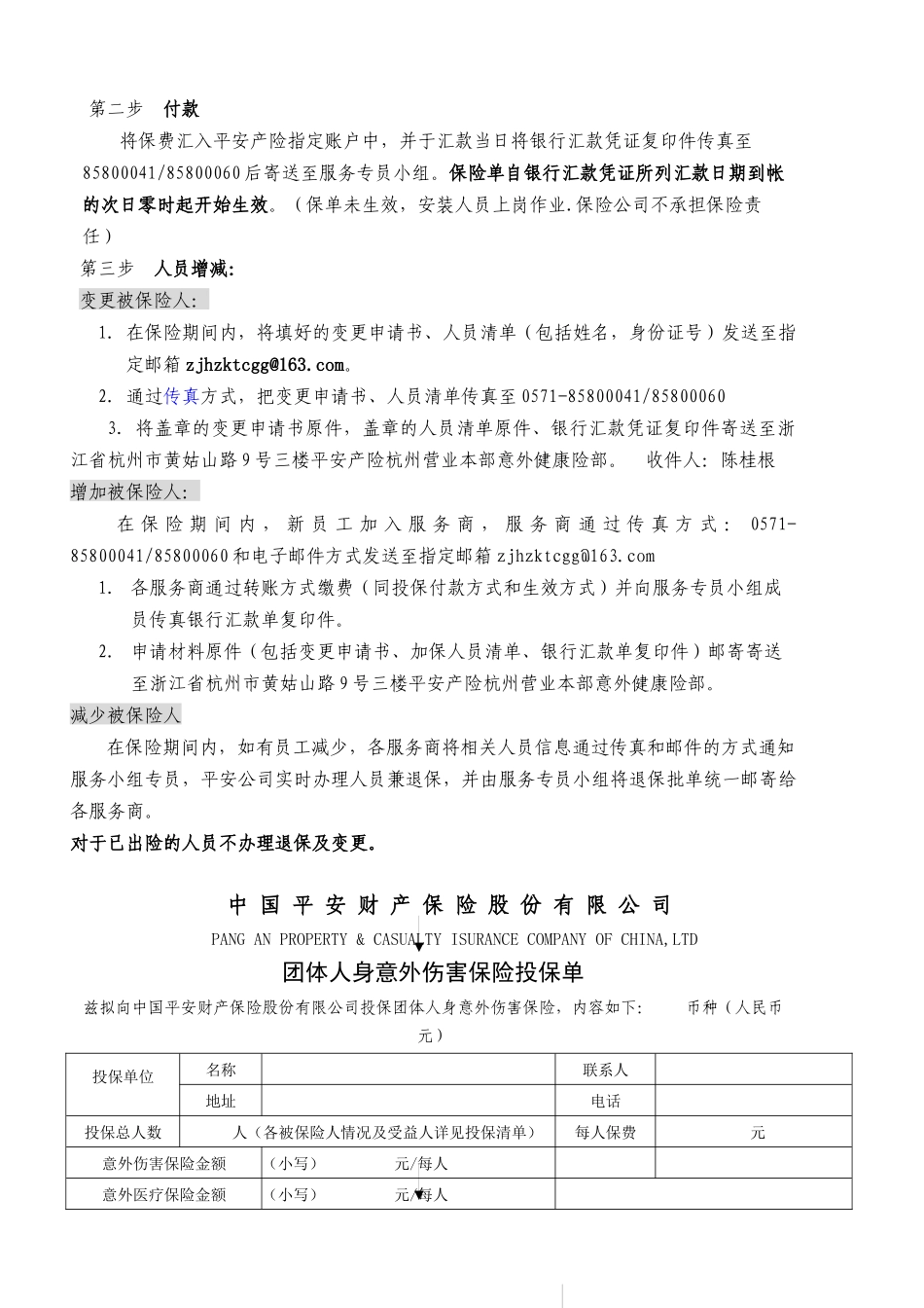 苏宁电器空调安装维修工保险方案及服务流程_第3页