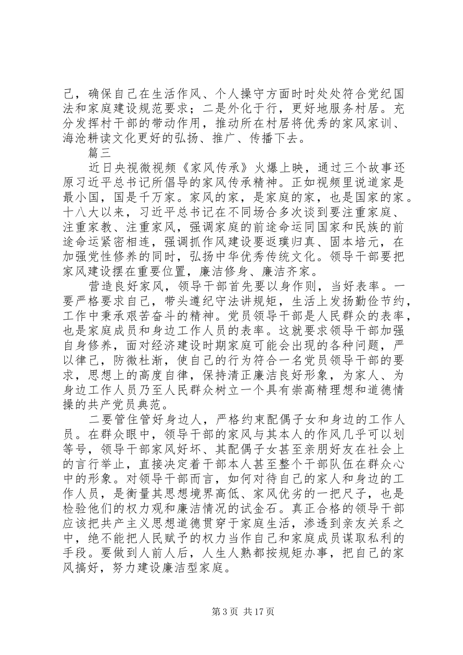 最新《家风传承》观后感大全_第3页