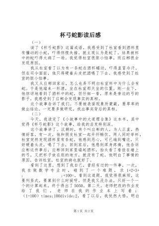 杯弓蛇影读后感
