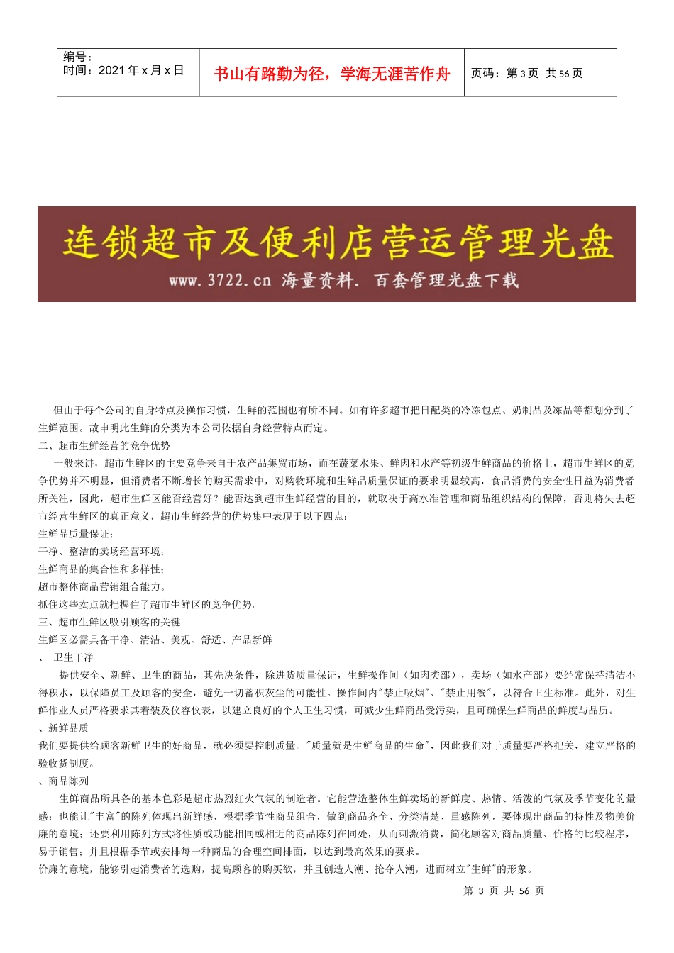 连锁超市营运手册生鲜手册(09年)_第3页