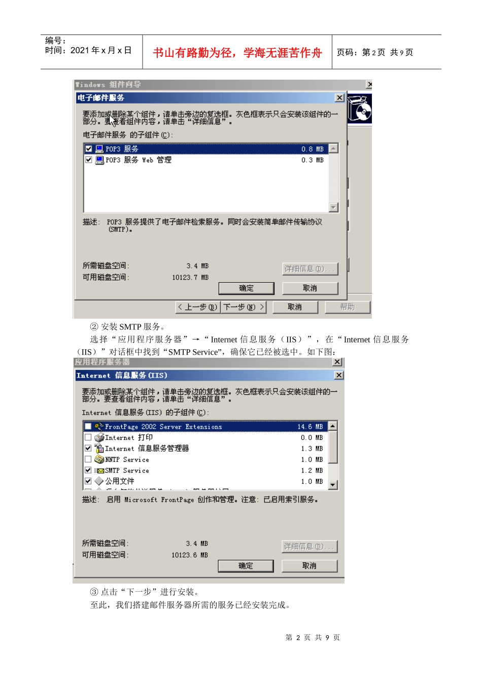 用Windows_Server_2003搭建邮件服务器_第2页