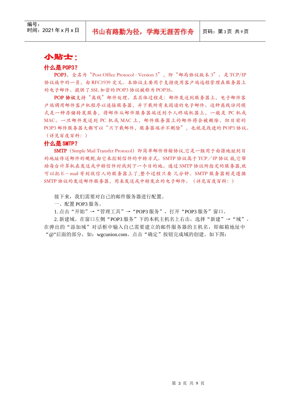 用Windows_Server_2003搭建邮件服务器_第3页