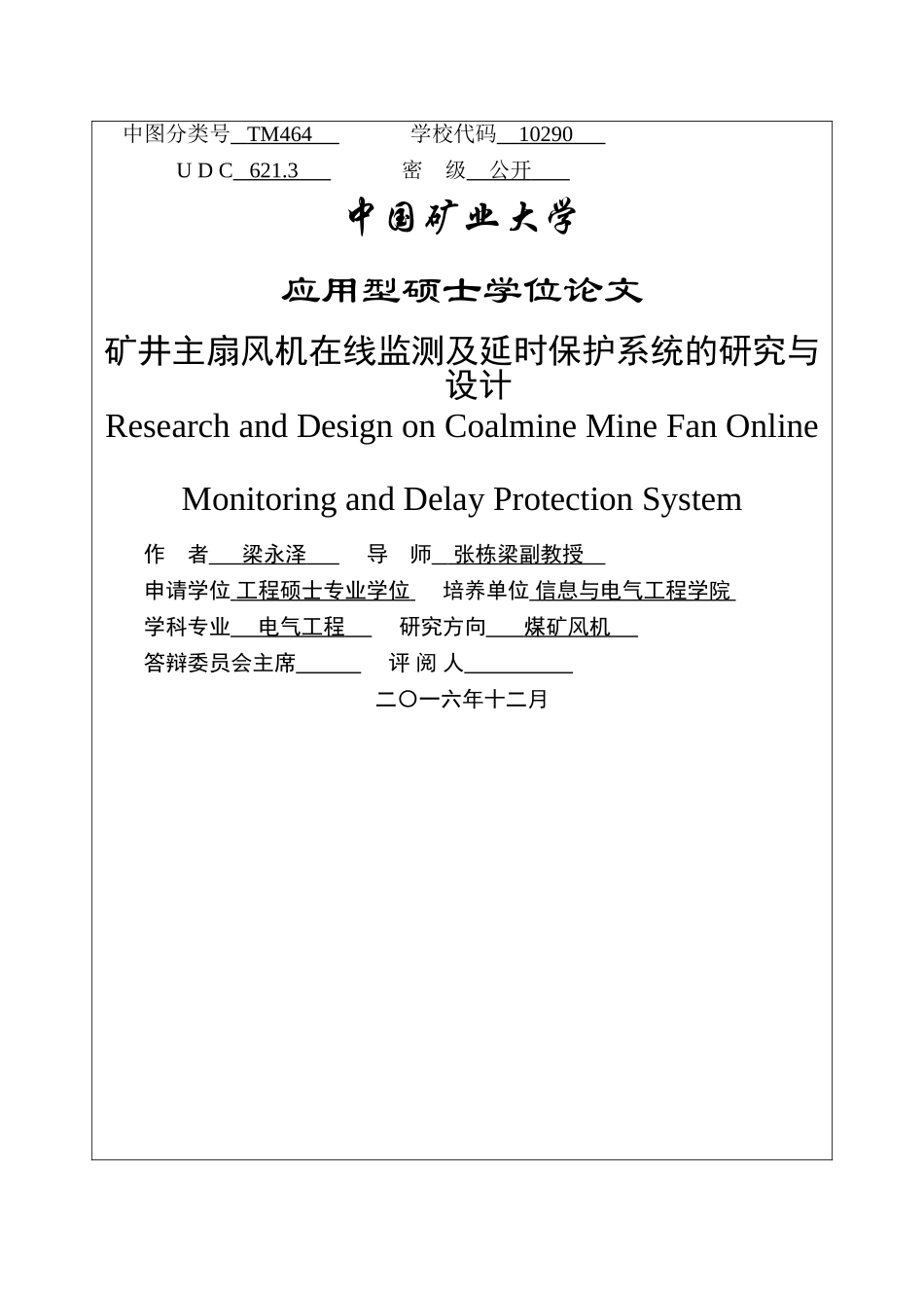 主风扇机 (自动保存的)完善 (自动保存的)2  标红 _第3页