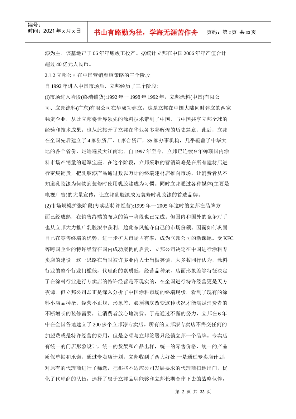 立邦涂料_中国_有限公司营销模式_第2页