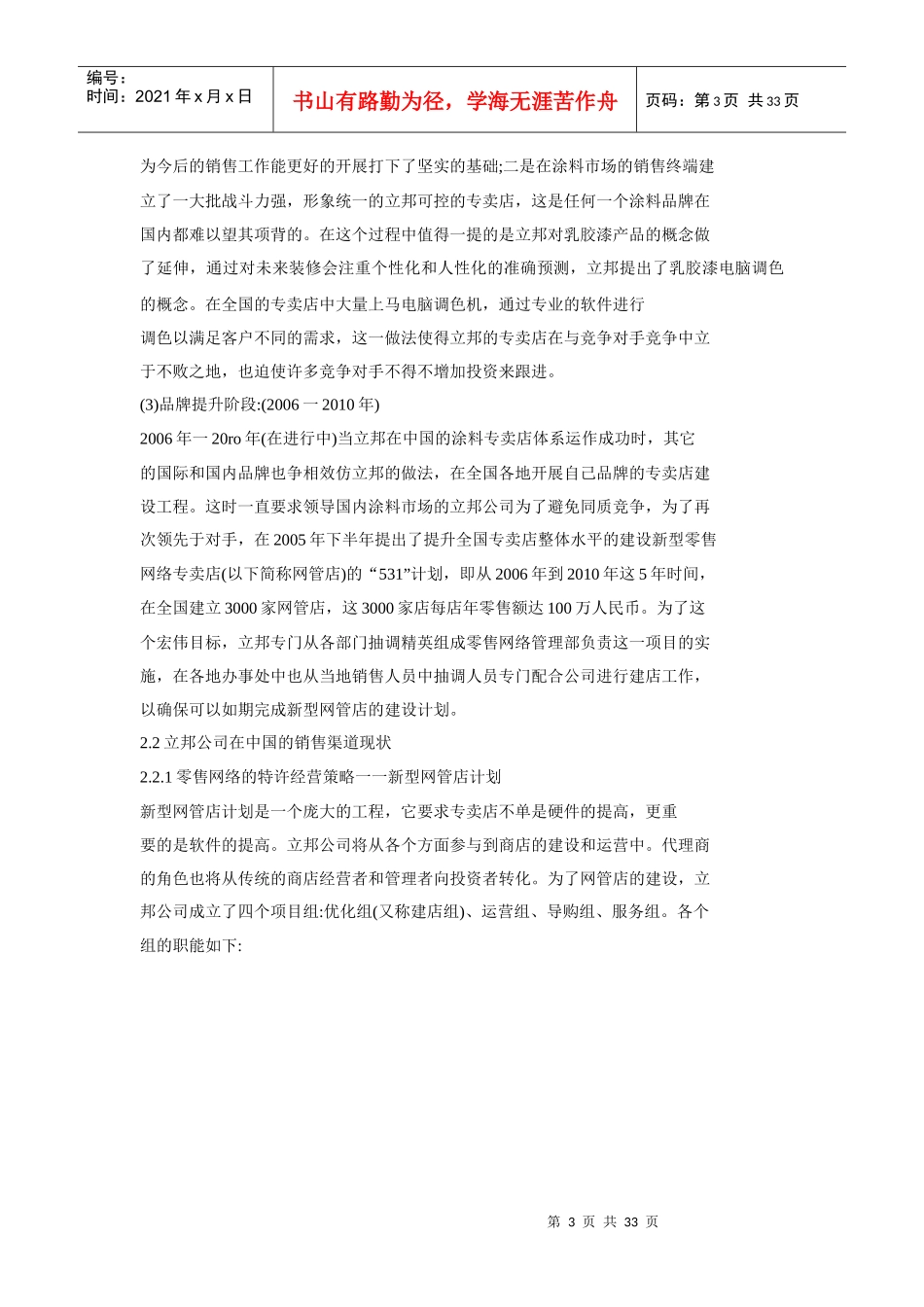 立邦涂料_中国_有限公司营销模式_第3页