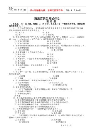 营销师四级试题样本