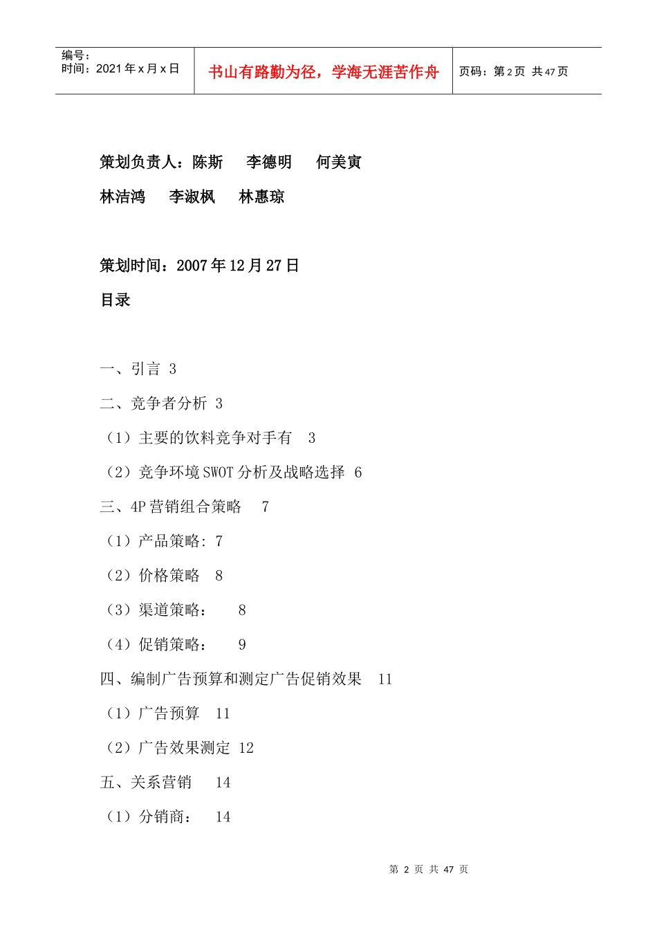 神内生物制品有限公司营销方案--饮料市场_第2页