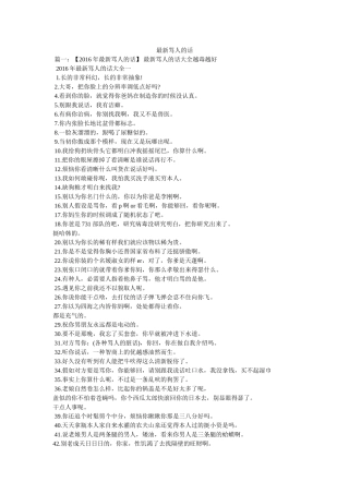 最新骂人的话 