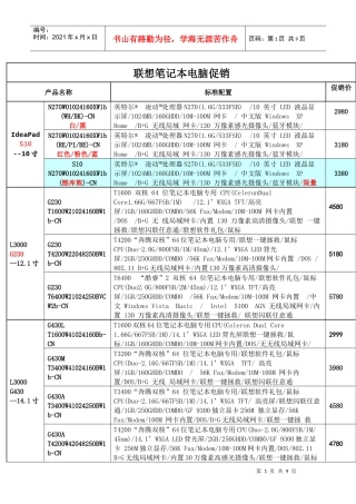 联想笔记本电脑促销
