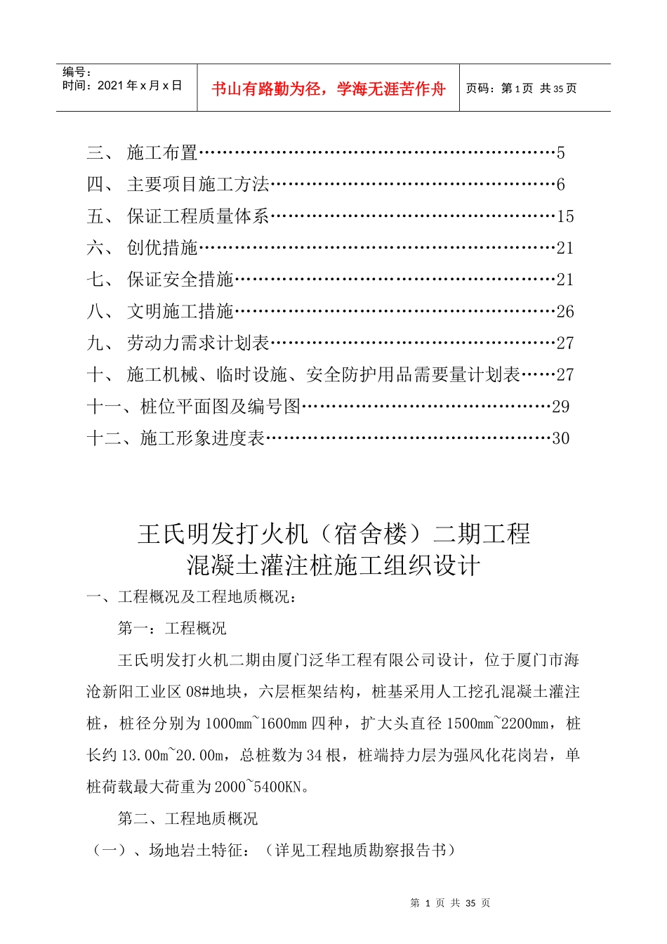 混凝土灌注桩施工方案1749404681_第2页
