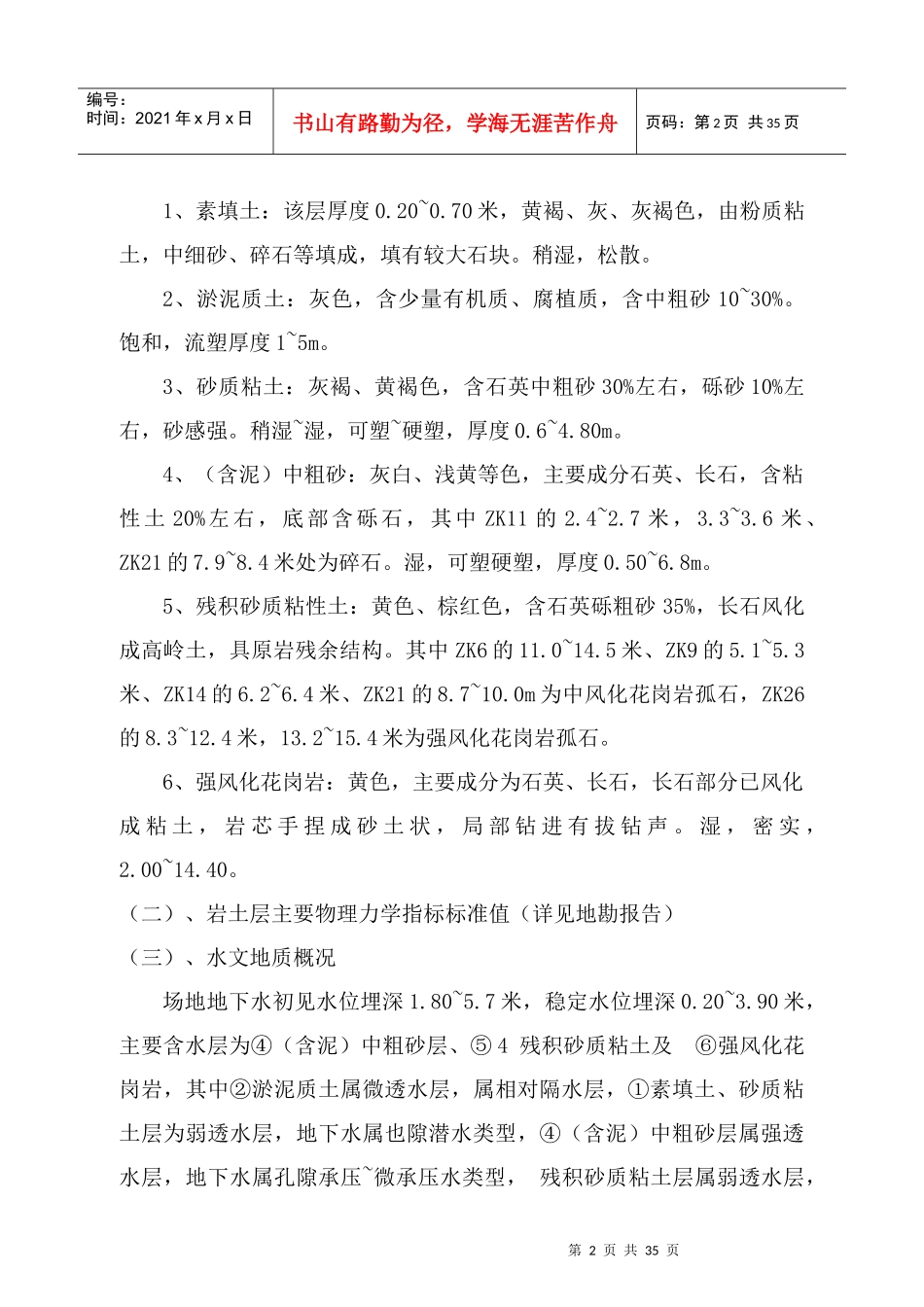 混凝土灌注桩施工方案1749404681_第3页