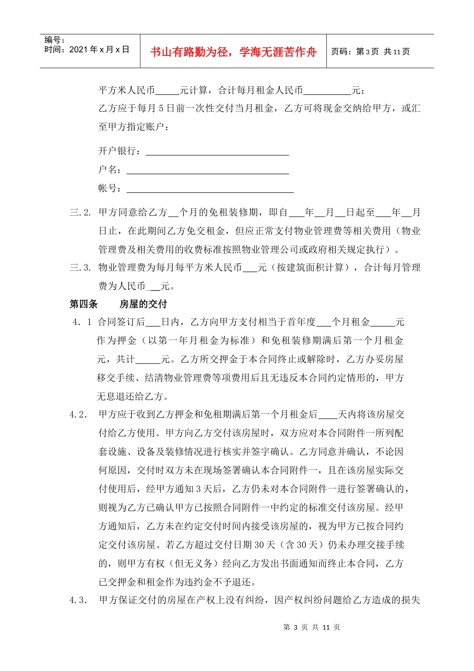 标准商铺租赁合同_第3页