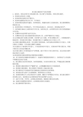 重力除ۥ尘器清灰安全技术规程精选 