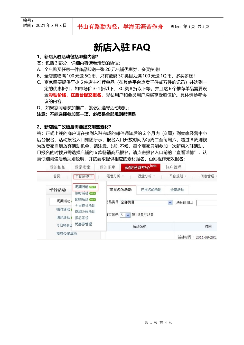 新店入驻FAQ(对卖家)_第1页