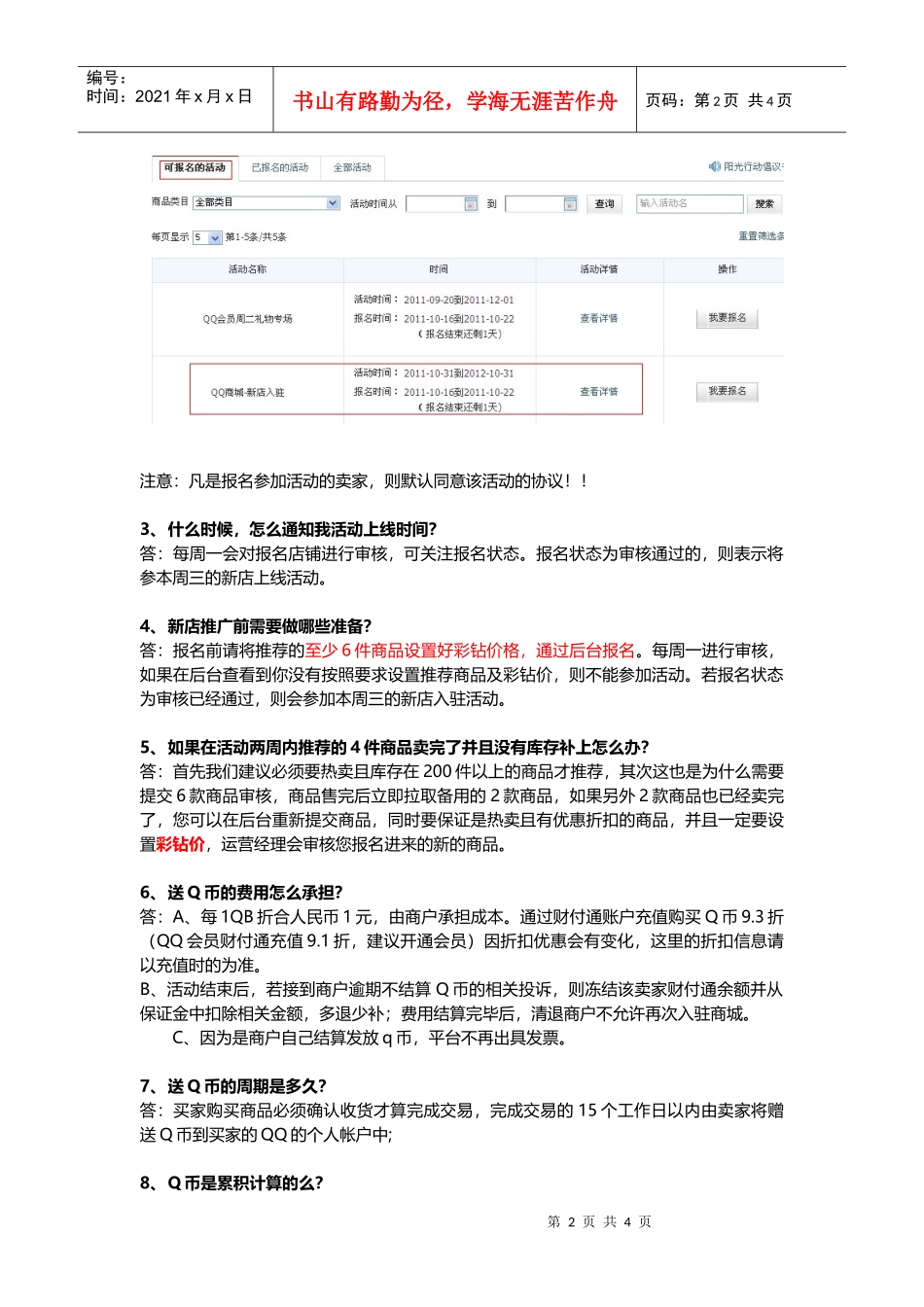 新店入驻FAQ(对卖家)_第2页
