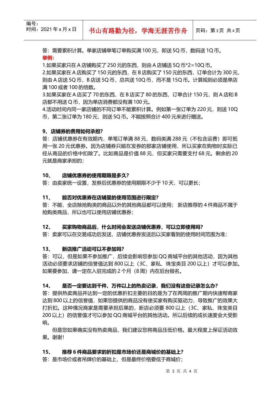 新店入驻FAQ(对卖家)_第3页