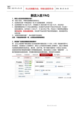 新店入驻FAQ(对卖家)