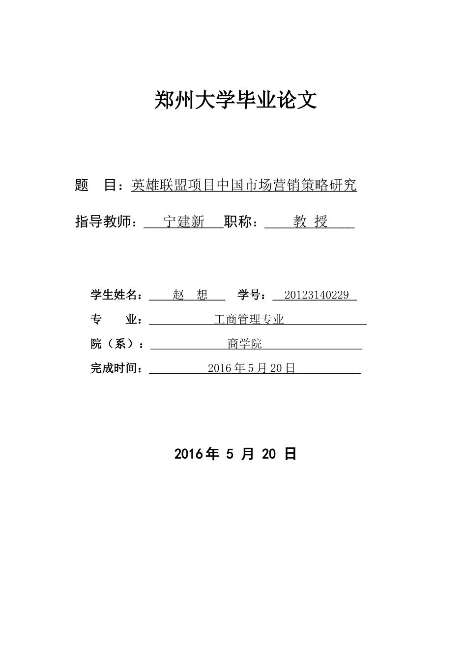 英雄联盟中国市场营销策略研究_第1页