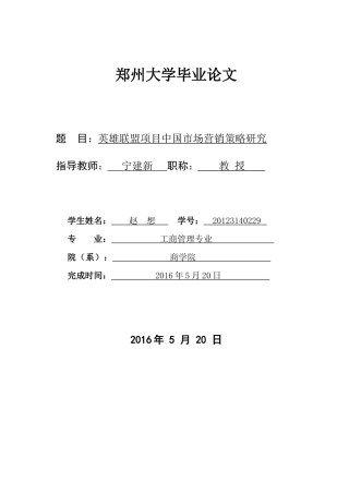 英雄联盟中国市场营销策略研究
