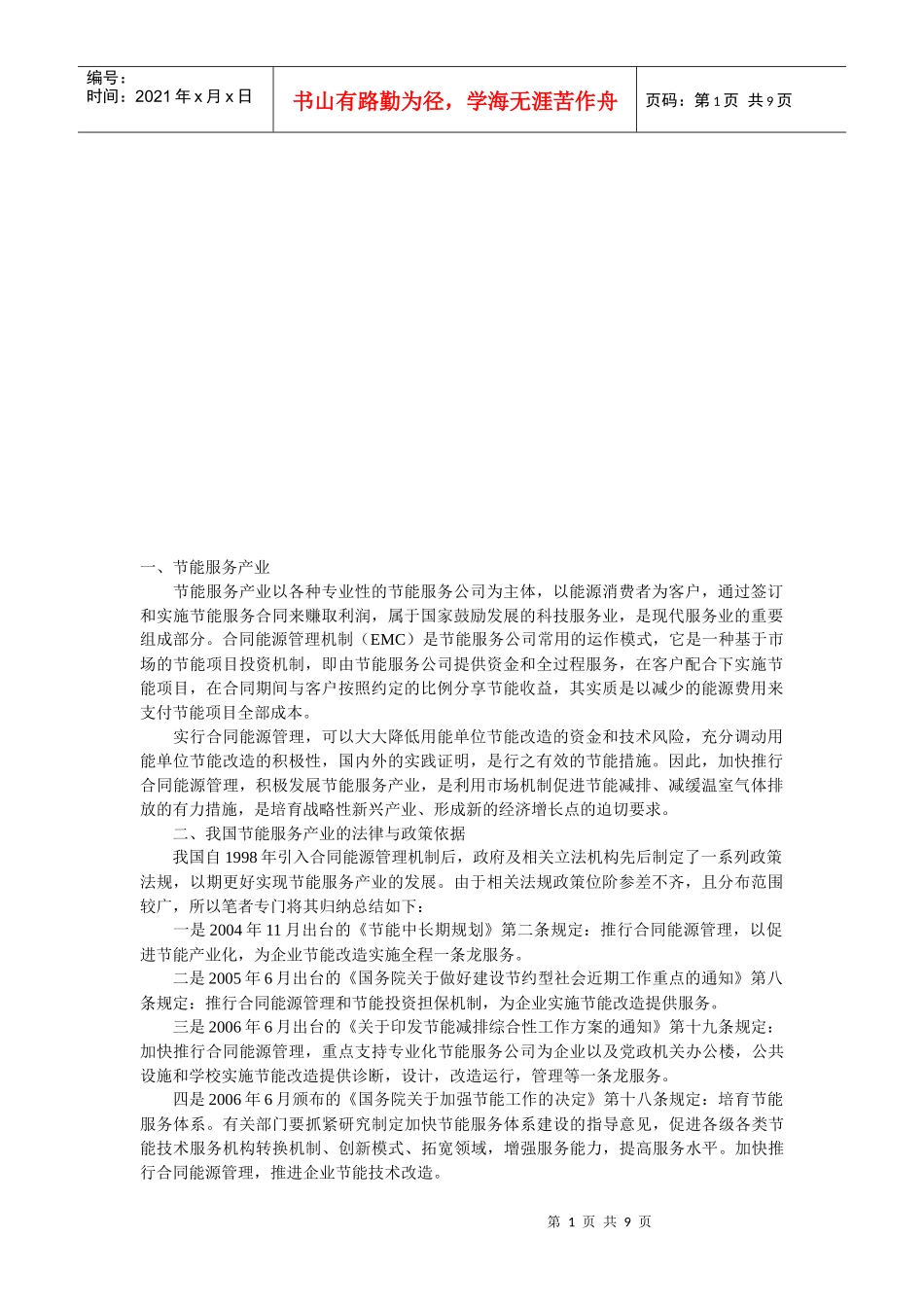 节能服务业简介_第1页