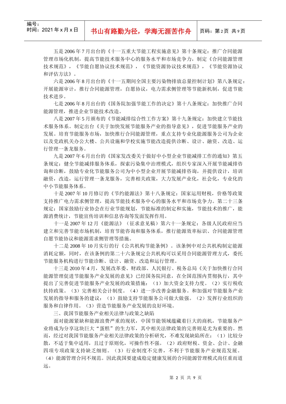 节能服务业简介_第2页