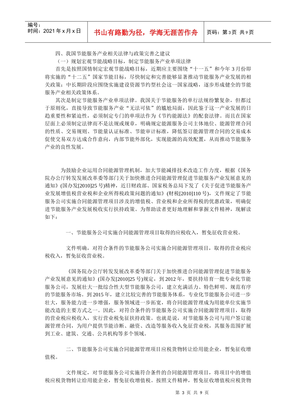 节能服务业简介_第3页