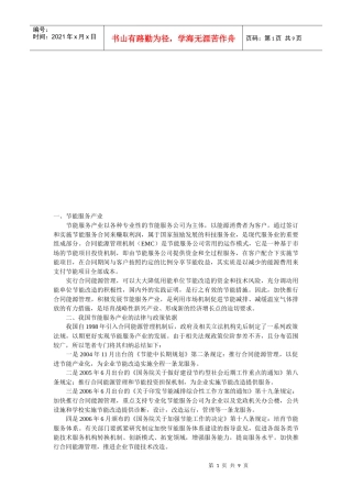 节能服务业简介