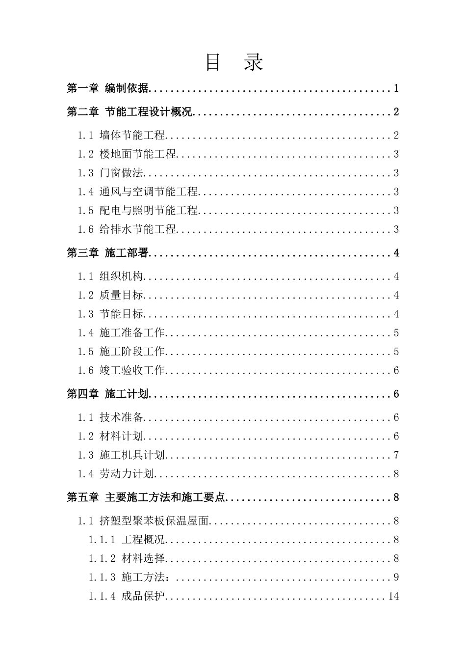 某工程建筑节能专项施工方案_第2页