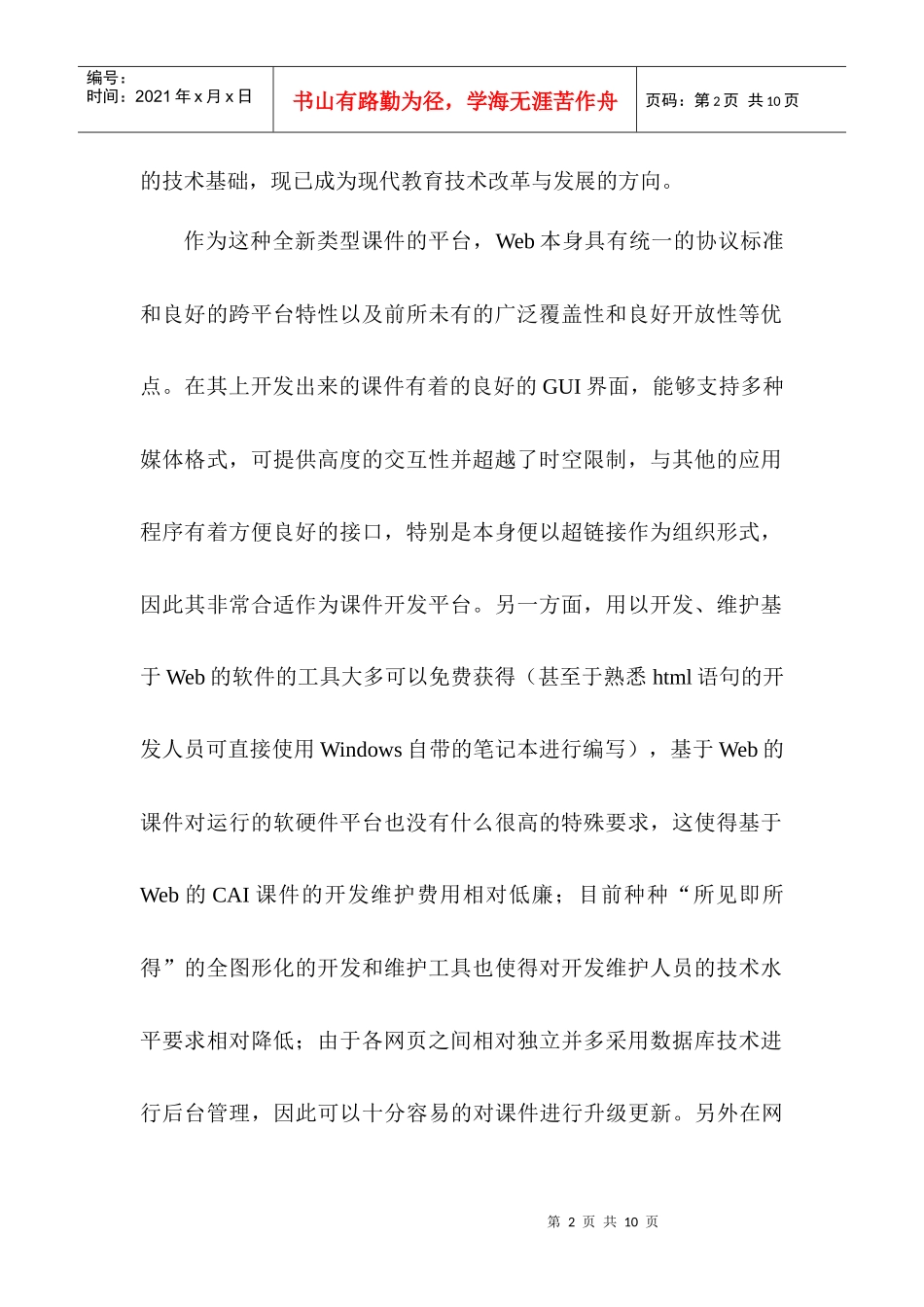 浅谈基于web的多媒体cai课件教学设计_第2页
