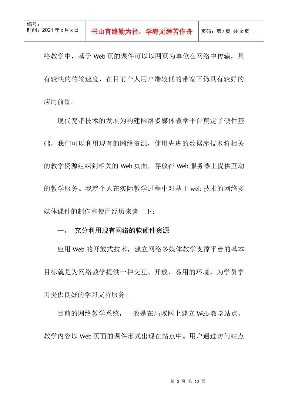 浅谈基于web的多媒体cai课件教学设计_第3页