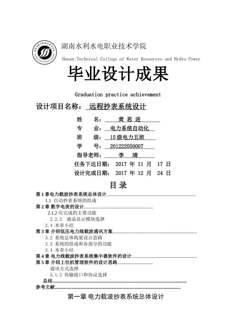 远程抄表系统毕业设计 已删 (2) _第1页
