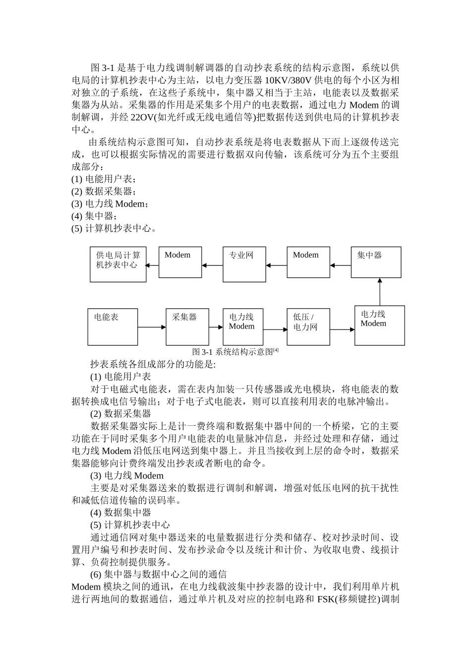 远程抄表系统毕业设计 已删 (2) _第2页