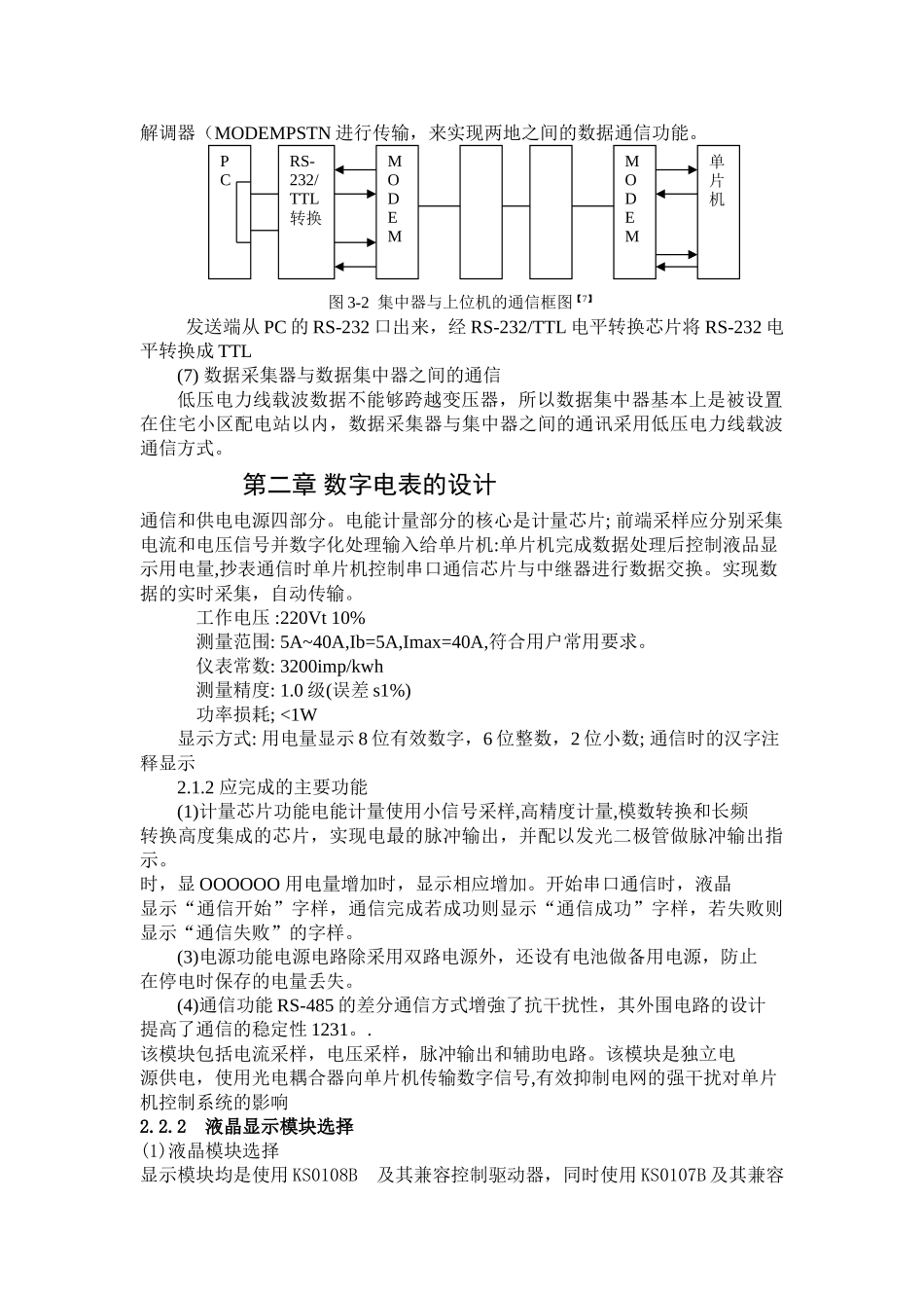 远程抄表系统毕业设计 已删 (2) _第3页