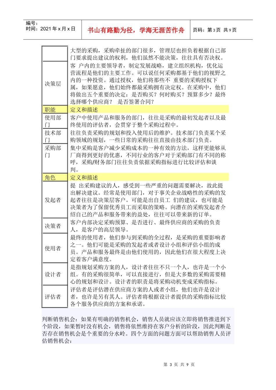 销售员战无不胜之摧龙六式_第3页